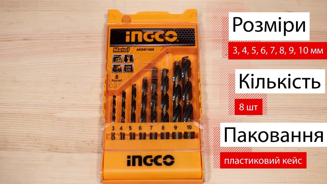 Miniatură video: Набір Свердел По Металу INGCO AKDB1088